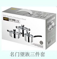 名門望族三件套